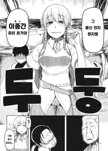 Dosukebe Elf no Ishukan Nikki 4 | 호색한 엘프의 이종간일기 4, 한국어