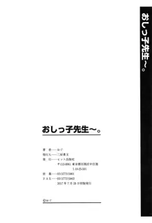 おしっ子先生～。, 日本語