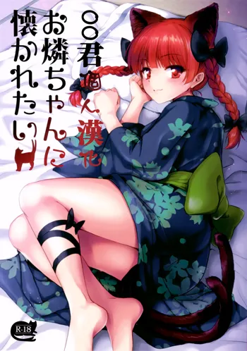 Orin Chan Ni Natsukaretai, 中文