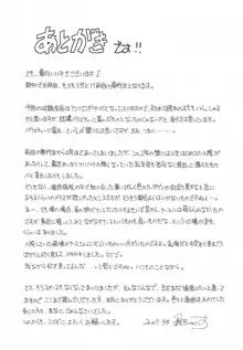 たとえば、そんなこともあるかもっ！？, 日本語