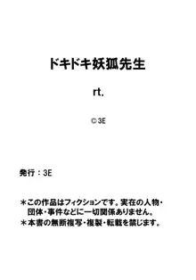 ドキドキ妖狐先生 満員電車で逆レ●プ!? 僕と妖狐の出会い話, 日本語