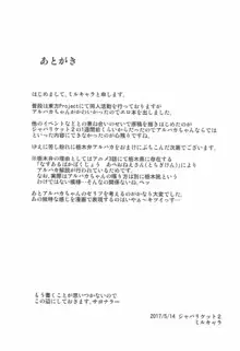 アルパカちゃんに媚薬を飲ませていろいろする本, 日本語