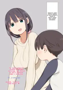 Onee-chan no Tomodachi ga Totemo Seiteki Datta Otouto-kun no Hanashi, Русский