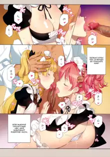 ORDER*MAID*SISTERS Jougasaki Shimai to Maid SEX Suru Hon | ORDER*MAID*SISTERS Секс с сестрами Дзёгасаки в роли служанок, Русский