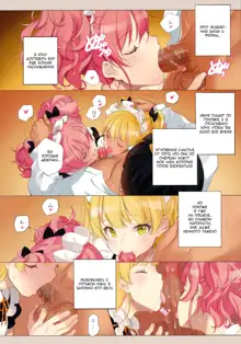 ORDER*MAID*SISTERS Jougasaki Shimai to Maid SEX Suru Hon | ORDER*MAID*SISTERS Секс с сестрами Дзёгасаки в роли служанок, Русский