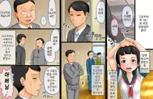 Ano Meimon Jyogakuen ga Jitsu ha Bitch wo Sodateru Gakuen datta node Aishi wo Nyuugaku sasete Jibun Senyou ni shita Chichioya no Hanashi |그 명문 여학교가 실은 빗치를 키우는 학교였기에 사랑하는 딸을 입학시켜서 자기전용으로 육성하는 아버지의 이야기, 한국어