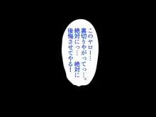 クラスメイトに復讐レイプして即堕ちさせたったw, 日本語