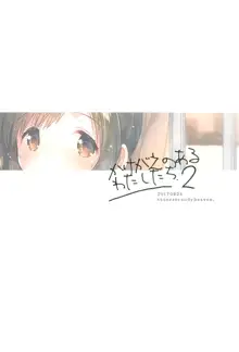 Kakegae no Aru Watashi-tachi 2 | We who are replaceable 2, English