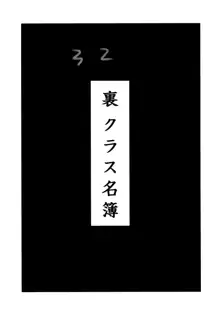 裏クラス名簿, 日本語