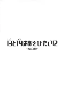 ヒトミとイヨはあそびたい!2, 日本語