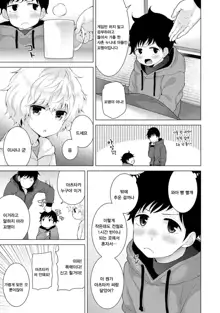 Noraneko Shoujo to no Kurashikata Ch. 8 | 들고양이 소녀와 생활하는법 1권 8화, 한국어