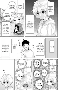 Noraneko Shoujo to no Kurashikata Ch. 8 | 들고양이 소녀와 생활하는법 1권 8화, 한국어