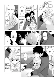 Noraneko Shoujo to no Kurashikata Ch. 8 | 들고양이 소녀와 생활하는법 1권 8화, 한국어