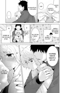 Noraneko Shoujo to no Kurashikata Ch. 8 | 들고양이 소녀와 생활하는법 1권 8화, 한국어