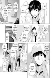 Noraneko Shoujo to no Kurashikata  Ch. 1 ~ 12 | 들고양이 소녀와 생활하는법1~12 모음, 한국어