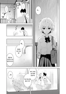 Noraneko Shoujo to no Kurashikata  Ch. 1 ~ 12 | 들고양이 소녀와 생활하는법1~12 모음, 한국어