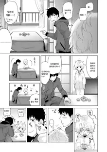 Noraneko Shoujo to no Kurashikata  Ch. 1 ~ 12 | 들고양이 소녀와 생활하는법1~12 모음, 한국어