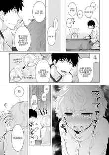 Noraneko Shoujo to no Kurashikata  Ch. 1 ~ 12 | 들고양이 소녀와 생활하는법1~12 모음, 한국어