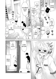 Noraneko Shoujo to no Kurashikata  Ch. 1 ~ 12 | 들고양이 소녀와 생활하는법1~12 모음, 한국어