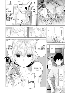 Noraneko Shoujo to no Kurashikata  Ch. 1 ~ 12 | 들고양이 소녀와 생활하는법1~12 모음, 한국어