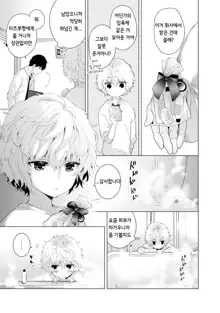 Noraneko Shoujo to no Kurashikata  Ch. 1 ~ 12 | 들고양이 소녀와 생활하는법1~12 모음, 한국어