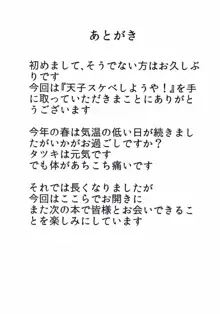 天子スケベしようや!, 日本語