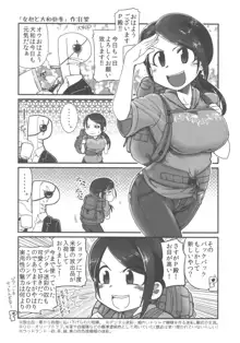 大和亜季とお風呂に入りたい, 日本語