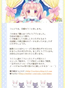 うささんのいとなみ:02【EX】, 日本語