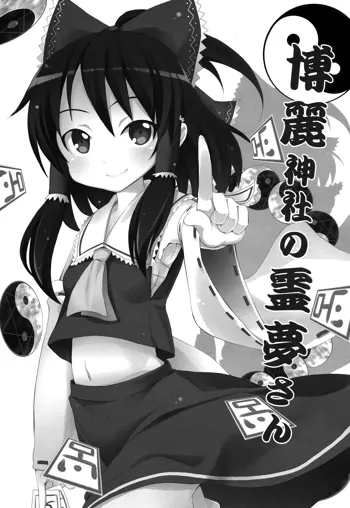 Hakurei Jinja no Reimu-san, Tiếng Việt