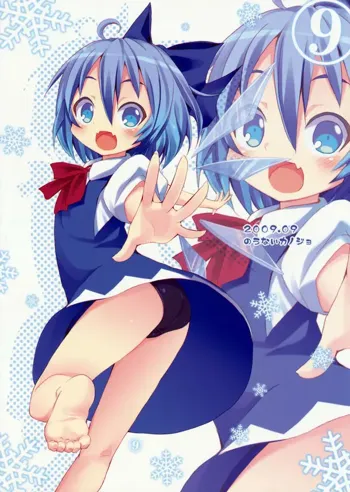 Cirno ga Ouchi ni Yattekita!, Tiếng Việt