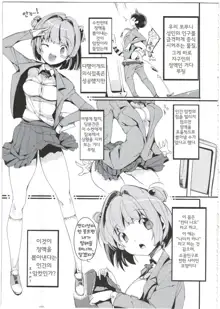 Popuni Kei Joshi Panic! 4 | 포푸니계 여자 패닉! 4, 한국어