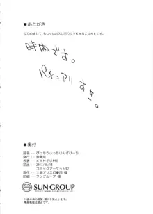 びっちうぃっちいんざびーち, 日本語