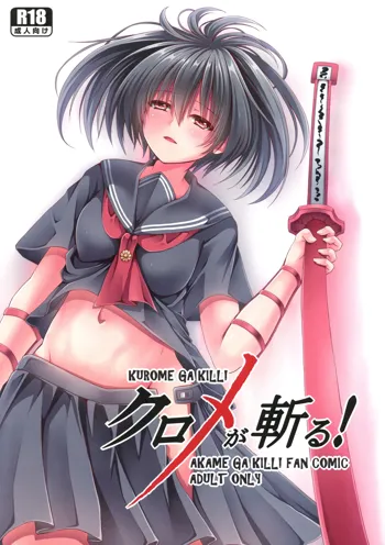 Kurome ga Kill!, English