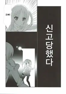 Bang Lolita!, 한국어