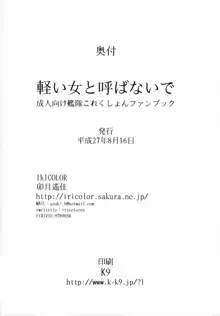 軽い女と呼ばないで, 日本語