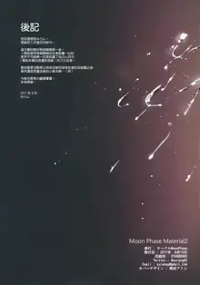 Moon Phase Material 2, 中文