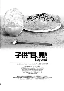 Kodomo o Amakumiru na. Beyond, 中文