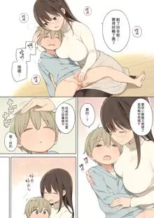 Oppai o Sawarasete Kureru Katei Kyoushi no Onee-san no Hanashi | 能讓人摸胸部的家庭教師大姐姐的故事, 中文