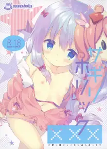 Sagiri Holic xxx, 中文