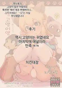 Yokujou Nekojou | 욕정 고양이양, 한국어