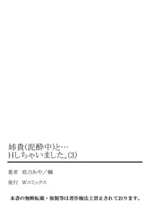 姉貴(泥酔中)と…Hしちゃいました。, 日本語