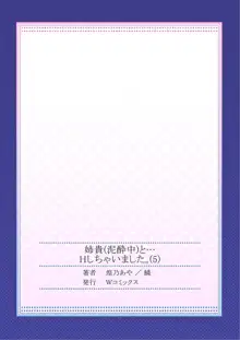 姉貴(泥酔中)と…Hしちゃいました。, 日本語