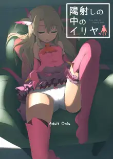 Hizashi no Naka no Illya, 中文