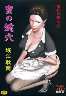 魔性の熟女 1 蜜の鍵穴, 日本語