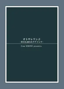 オトサレリン子-脅され誘われウケイレテ-, 日本語