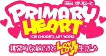 PRIMARY HEART, 日本語