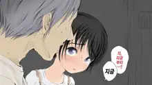 Boku no Aisuru Inaka no Shoujo.|내가 사랑하는 시골 소녀, 한국어