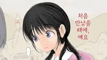 Boku no Aisuru Inaka no Shoujo.|내가 사랑하는 시골 소녀, 한국어