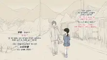 Boku no Aisuru Inaka no Shoujo.|내가 사랑하는 시골 소녀, 한국어