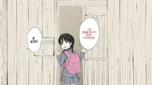 Boku no Aisuru Inaka no Shoujo.|내가 사랑하는 시골 소녀, 한국어